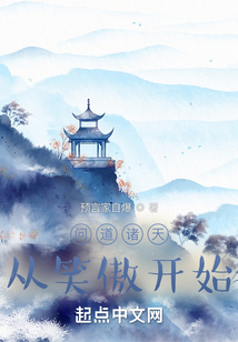 问道诸天从笑傲开始 TXT下载