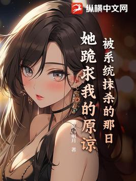 我被系统追杀小说