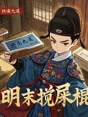 天启朝是哪个朝代