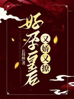 好孕娇宠 甜妻别太撩