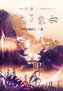 大秦紫女小说