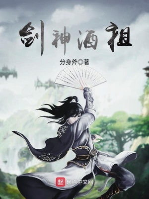 剑神酒祖 分身斧下载