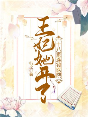 王妃她去了