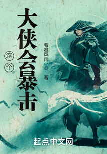 这个大侠会暴击下载