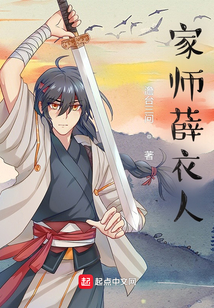 楚留香薛衣人