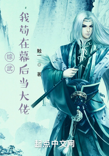 综武我苟在幕后当大佬免费阅读