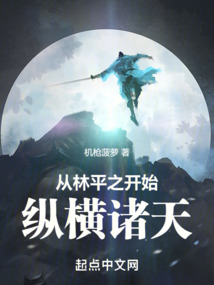从林平之开始纵横诸天 小说