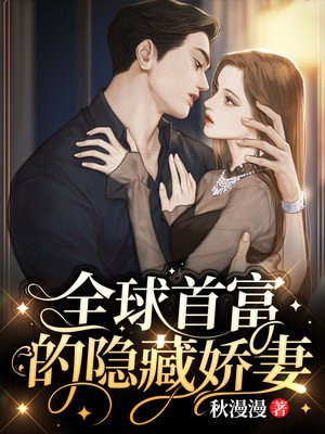 全球首富笔趣阁