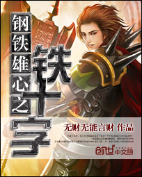钢铁雄心之铁十字