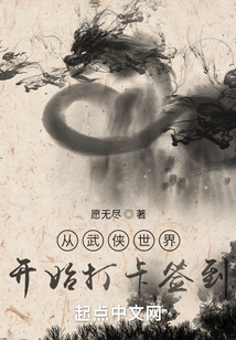 从武侠世界开始穿越起点