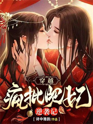 穿越医妃202