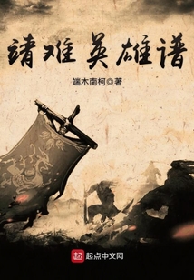 靖难英雄谱女主