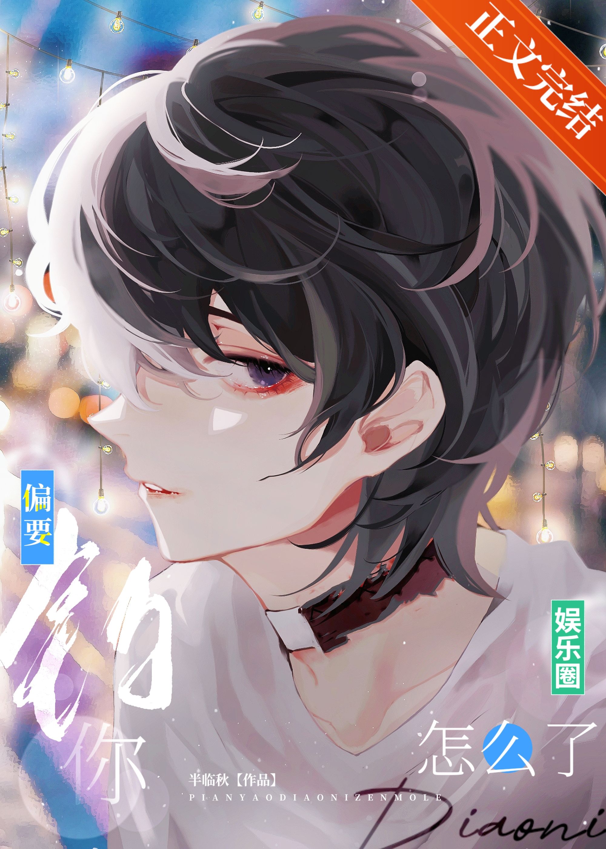 她偏要撩 作者:烤糖