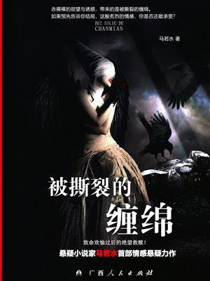 被撕裂的旋律免费听