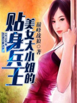 美女大小姐的贴身兵王唐傲小说