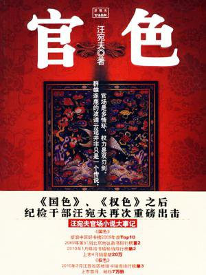 官色