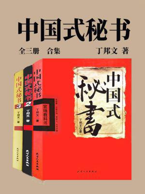 中国式秘书(全三册)