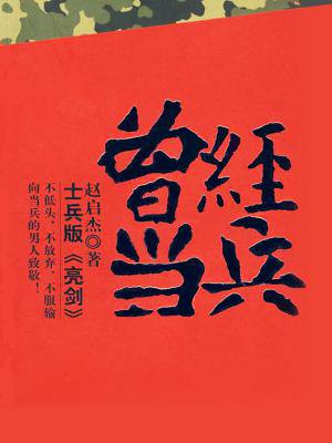 曾经当兵的地方怎么说