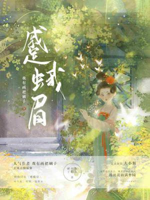 蹙蛾眉小说魏玄戈