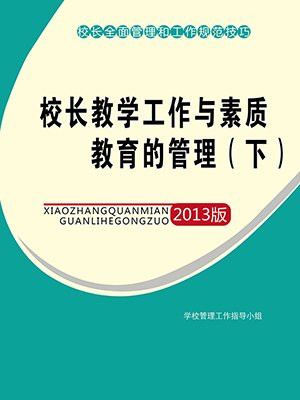 校长教育教学工作总结
