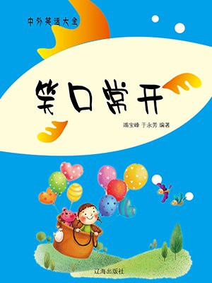 笑口常开,心情愉快,表情自然,是什么的表现?( )