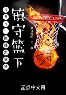 NBA:巅峰大鲨鱼,镇守篮下!