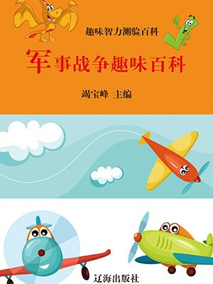 军事战争手游