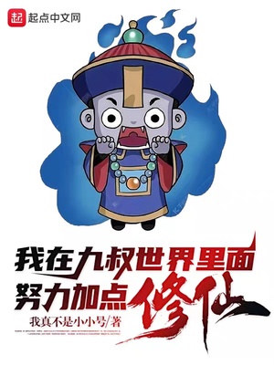 从九叔世界开始斩妖邪