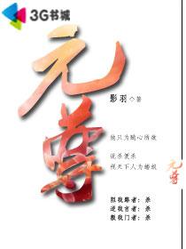 元尊手游礼包码