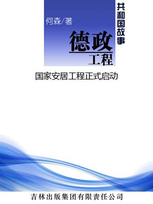 德政工程是指什么
