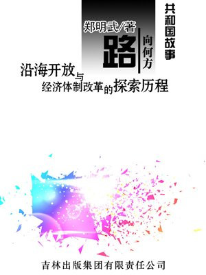 改革开放沿海城市经济发展