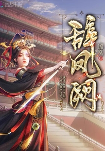 辞凤阙百度云