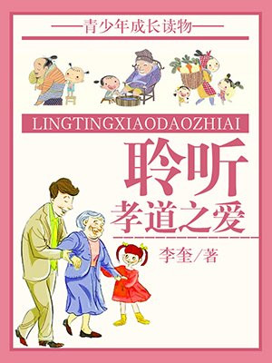 听孝道讲座有感
