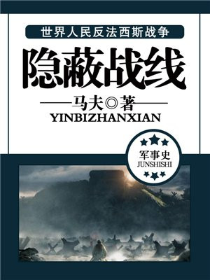 隐蔽战线的党性