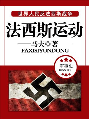 法西斯运动泛滥的根本原因