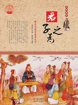 君子之为