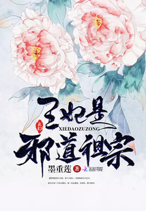 王妃是邪道祖宗楚灵结局