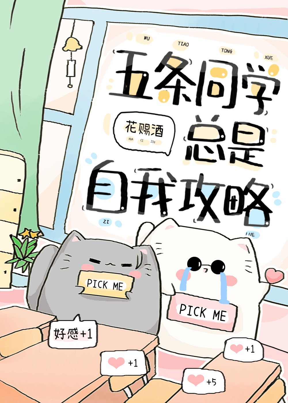 五条悟的同学