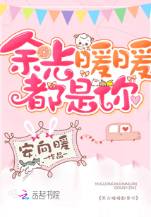 余光暖暖都是你江时南七月