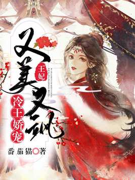 冷王娇宠王妃又美又飒全文免费