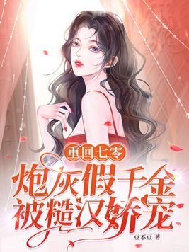 重回七零,炮灰假千金被糙汉娇宠 第503章