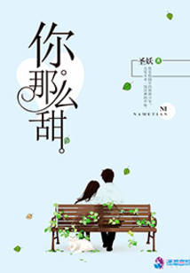 你那么甜呀番外