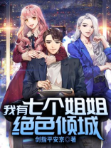 我战神身份被女儿曝光了