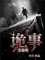 诡事交易所各角色结局