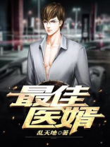 最佳医婿林辰潘云