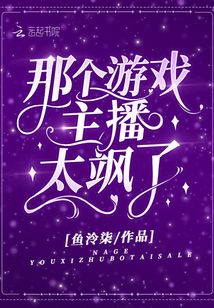 清欢很飒游戏主播