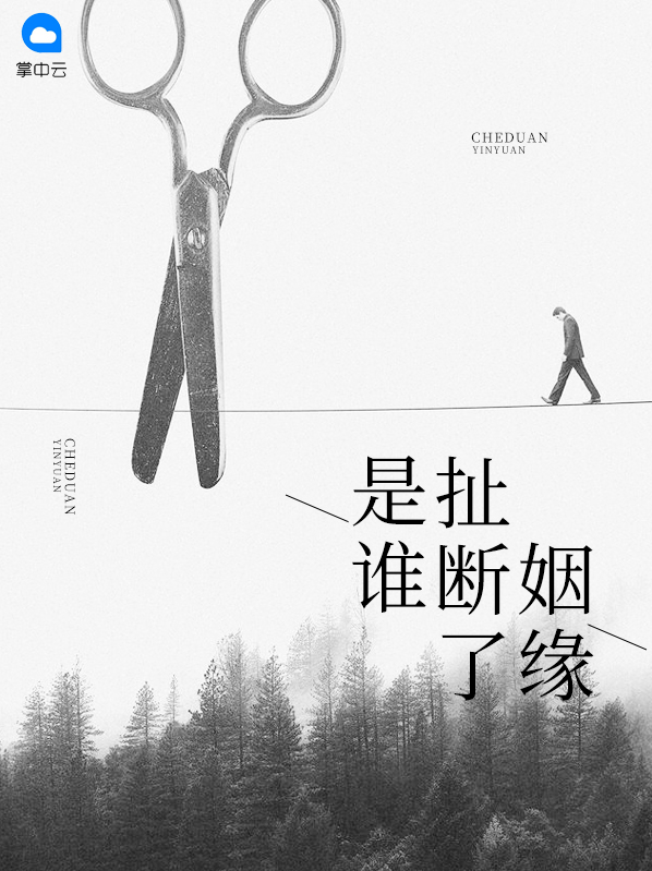 姻缘红线断了怎么办