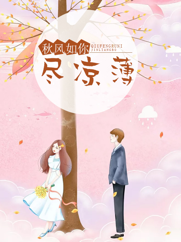 秋风如故什么意思