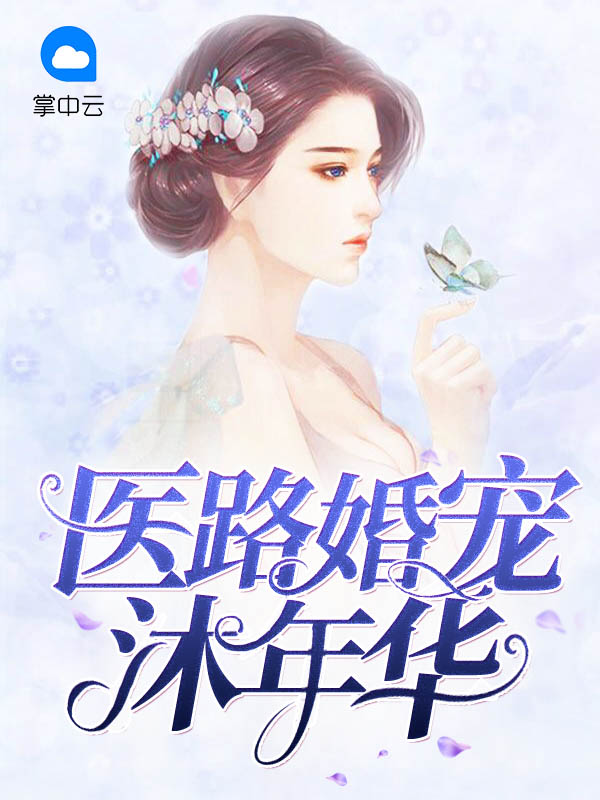 医婚 小说