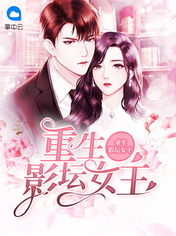 重生娱乐女王
